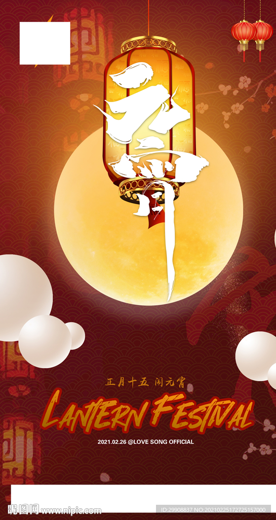 元宵节海报设计
