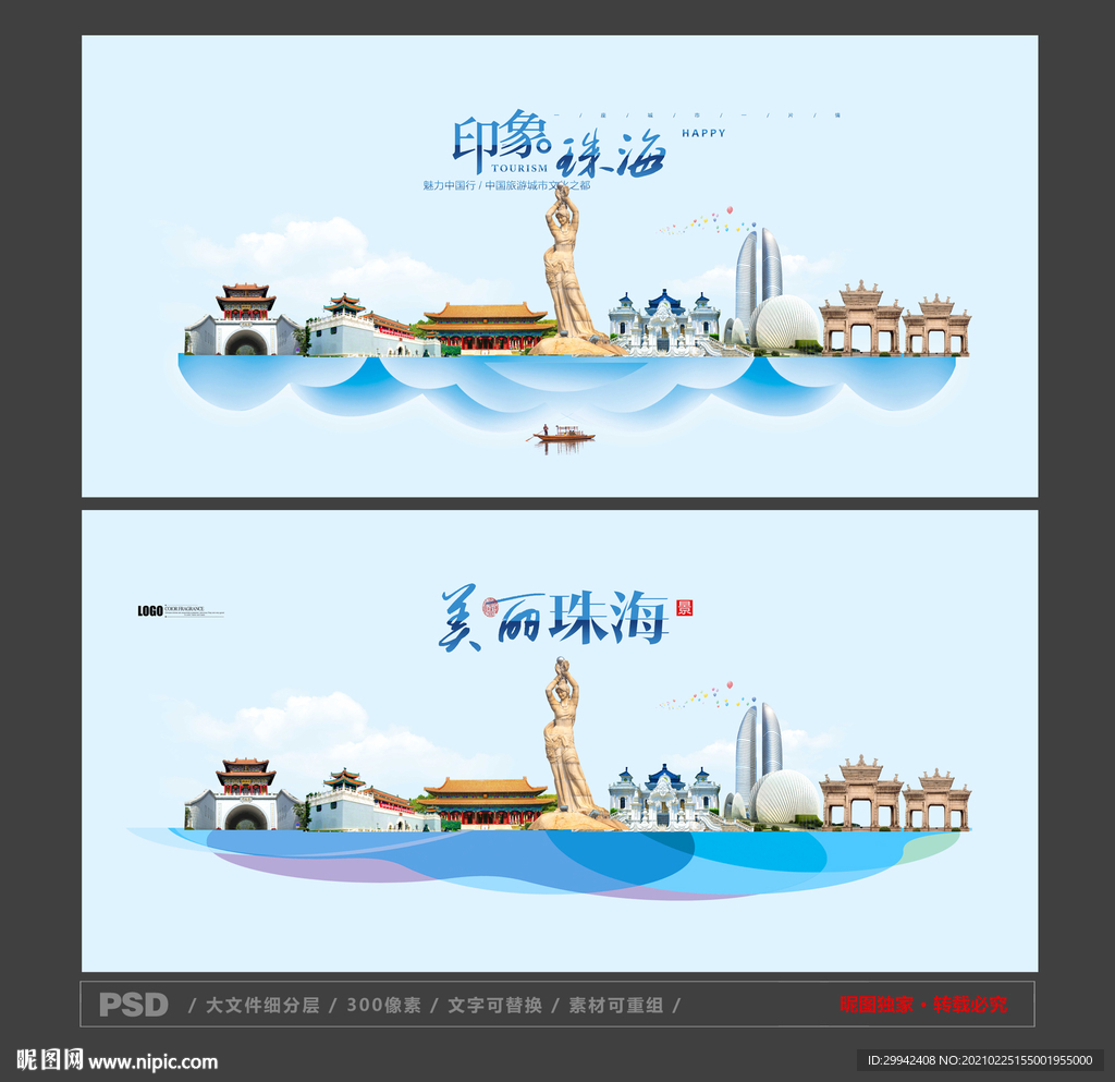 珠海