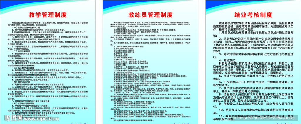 驾校管理制度  50张
