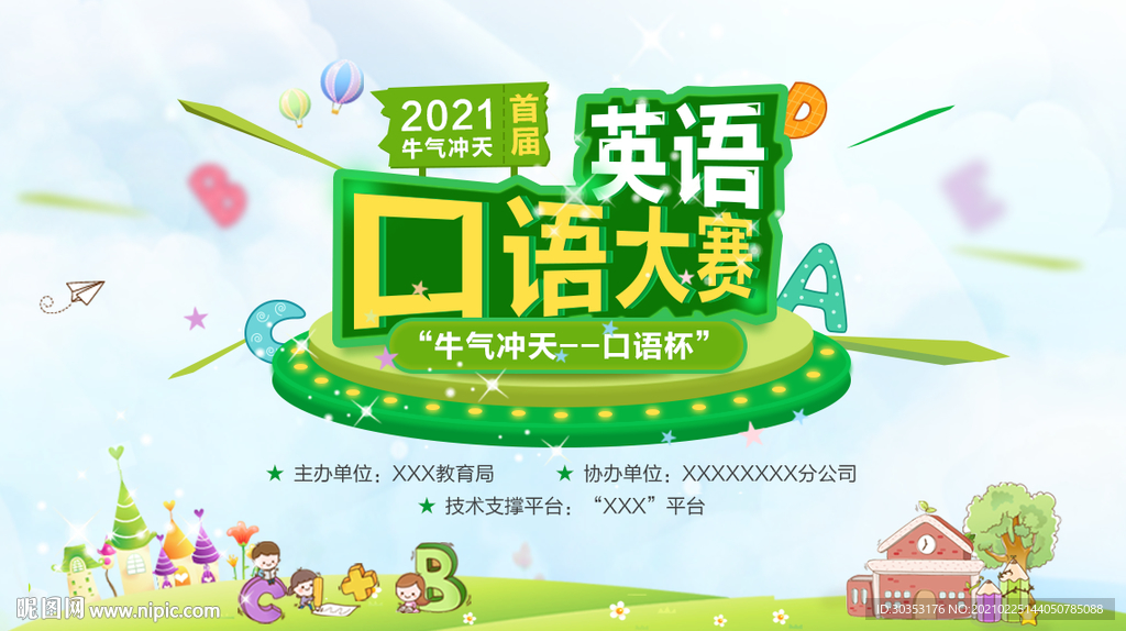 英语口语大赛