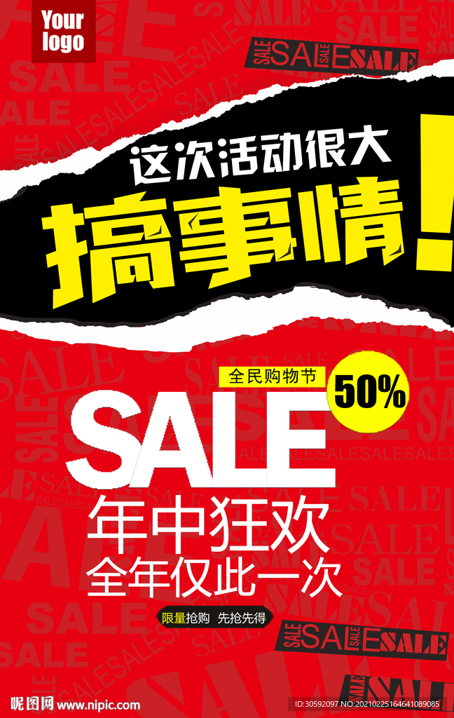 活动海报 促销海报 商场活动