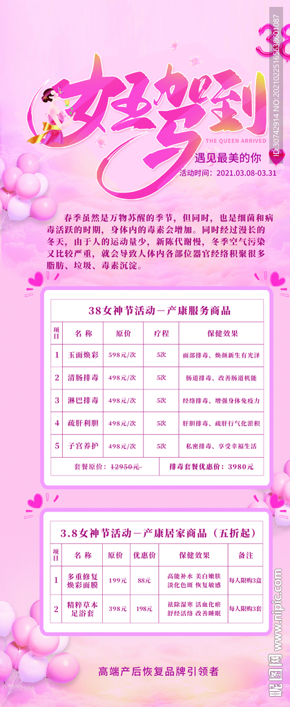 产后修复三八节促销展架
