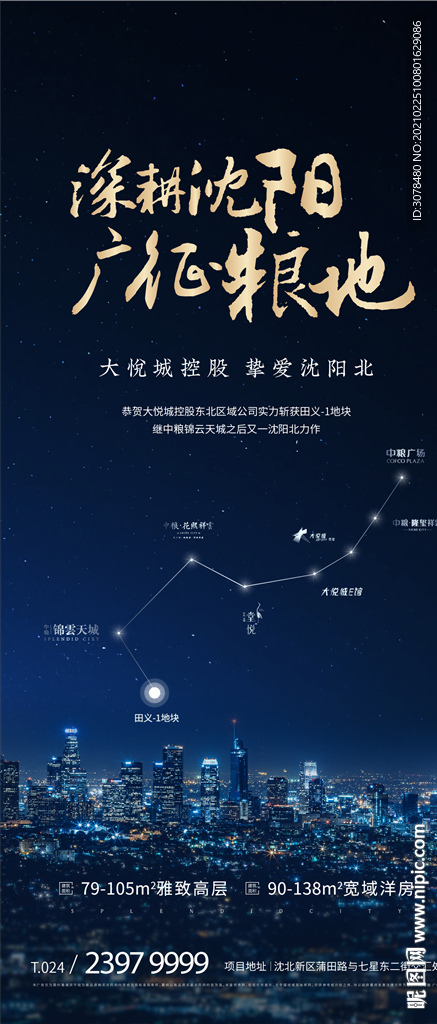 土拍海报