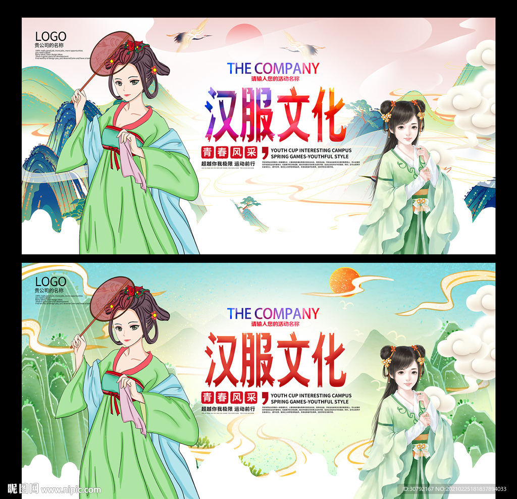 汉服