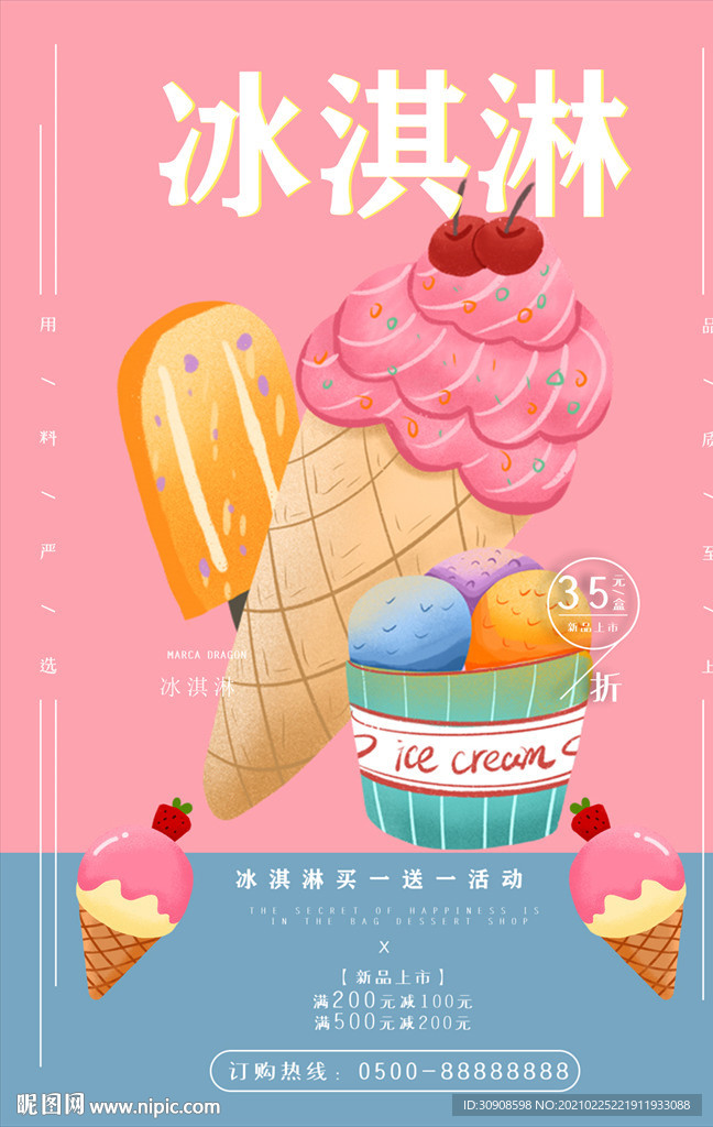 冰淇淋
