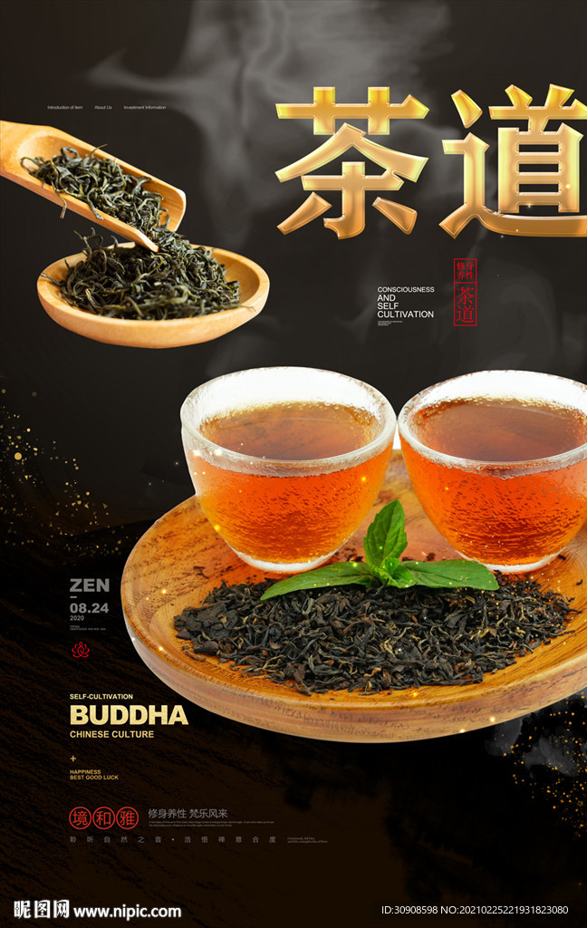 茶道