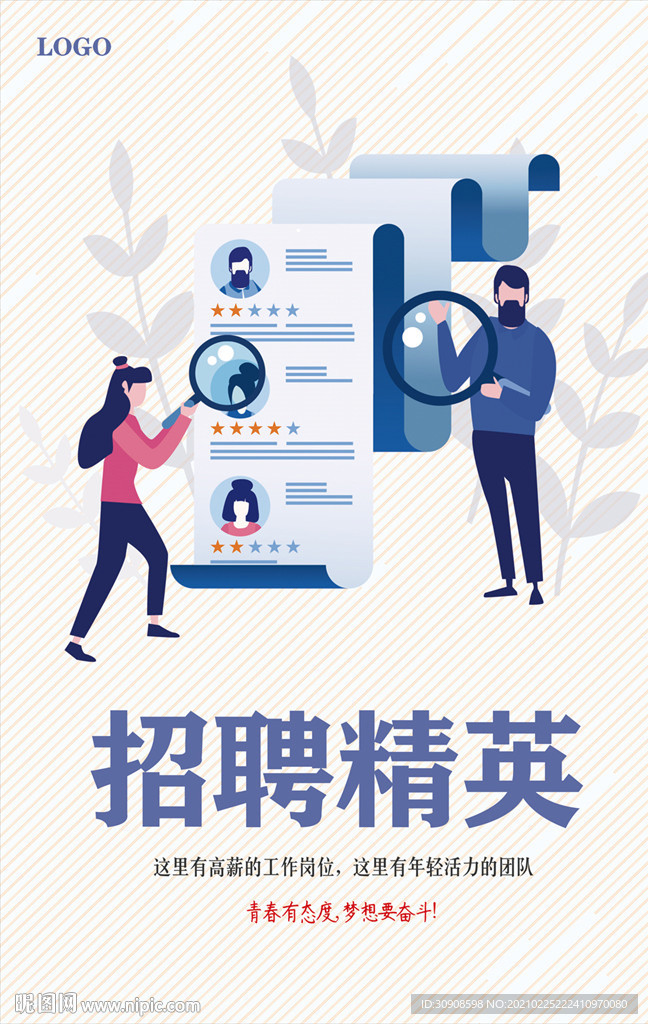 招聘
