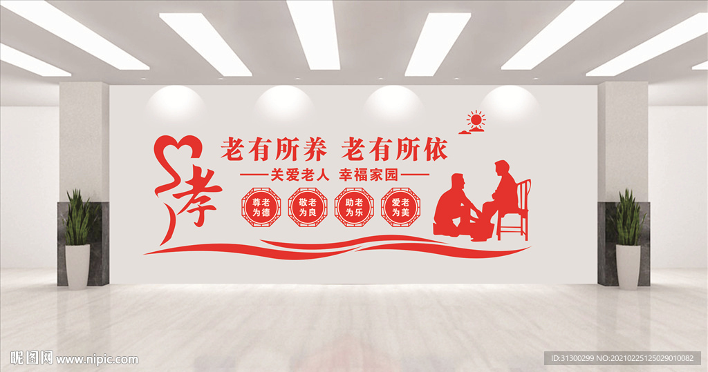 养老文化