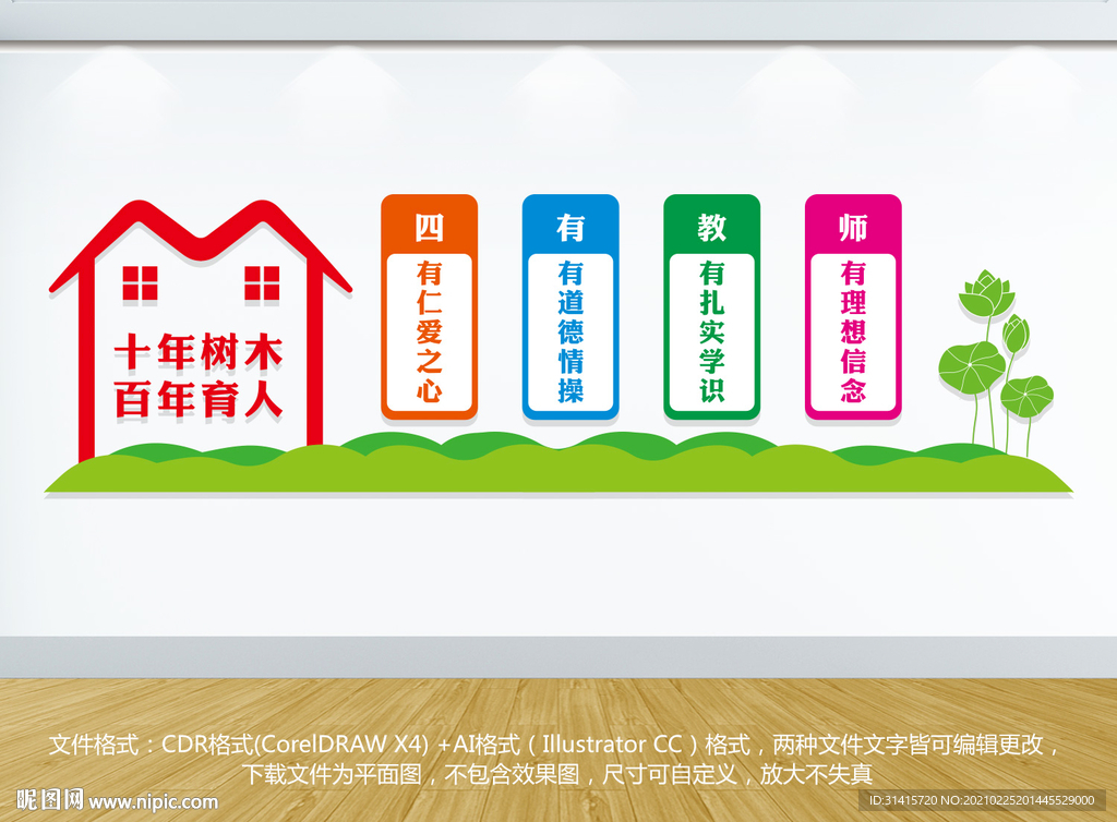 校园文化墙