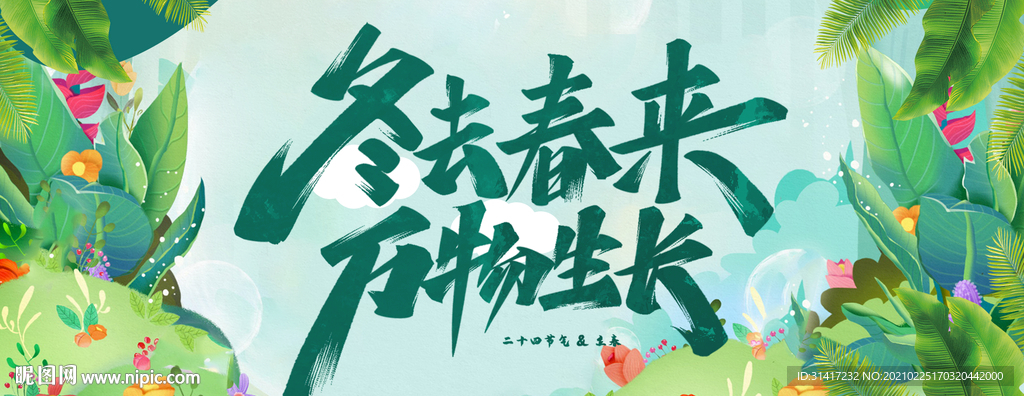 春分
