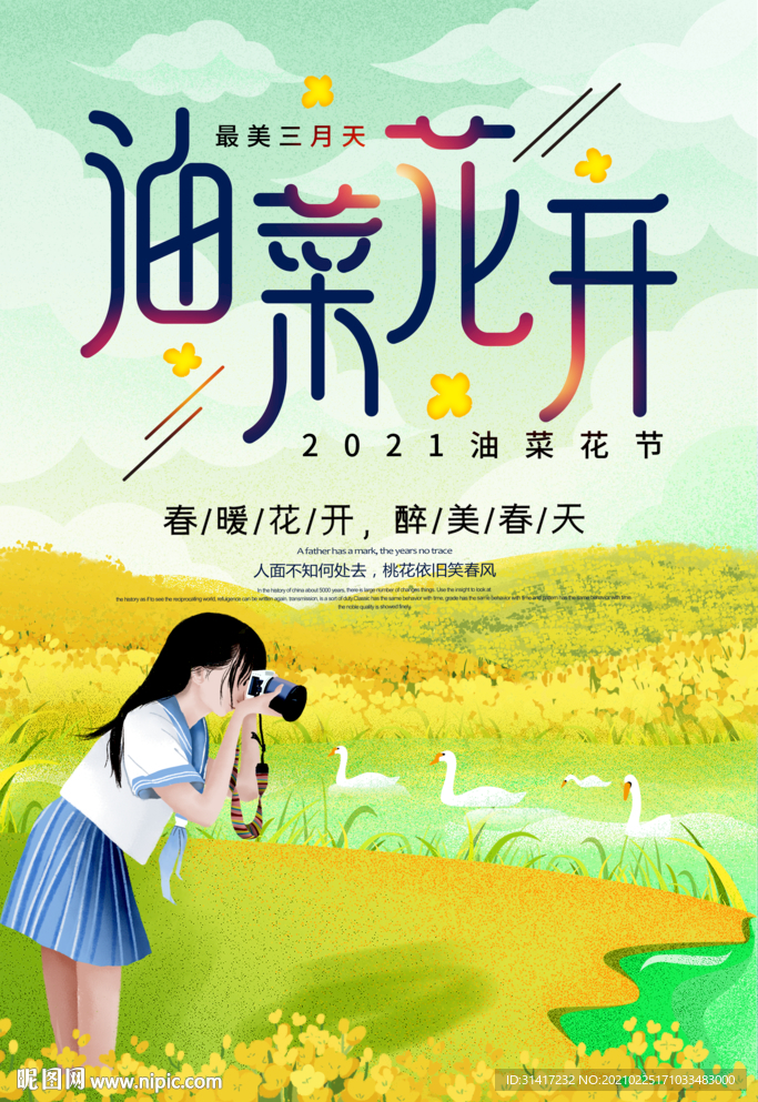 最美油菜花