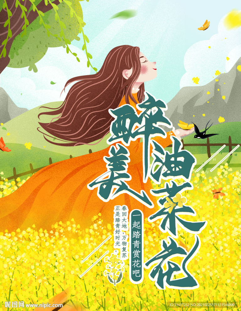 醉美油菜花