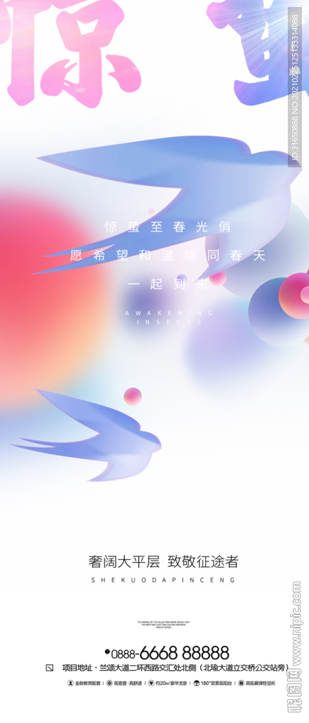 惊蛰