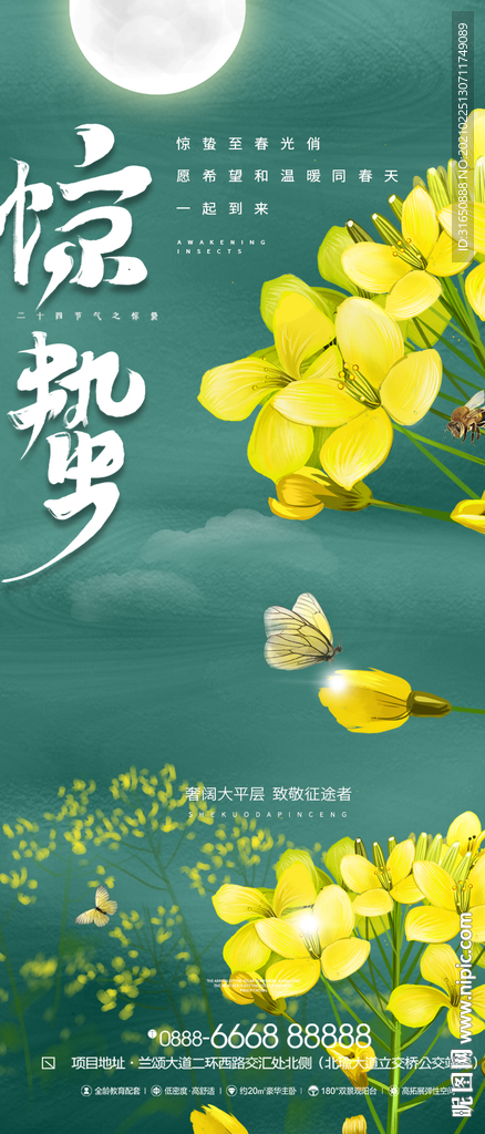 惊蛰