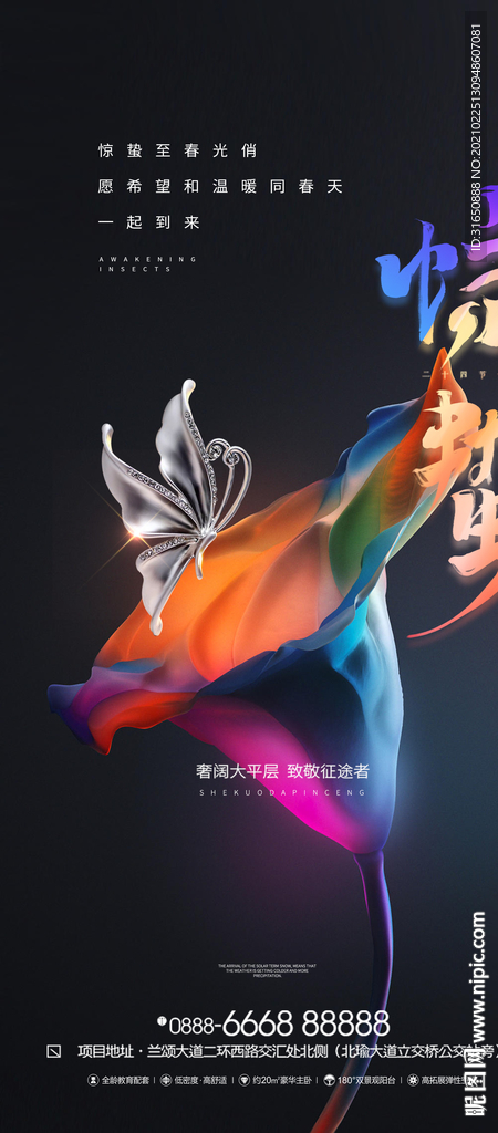 惊蛰