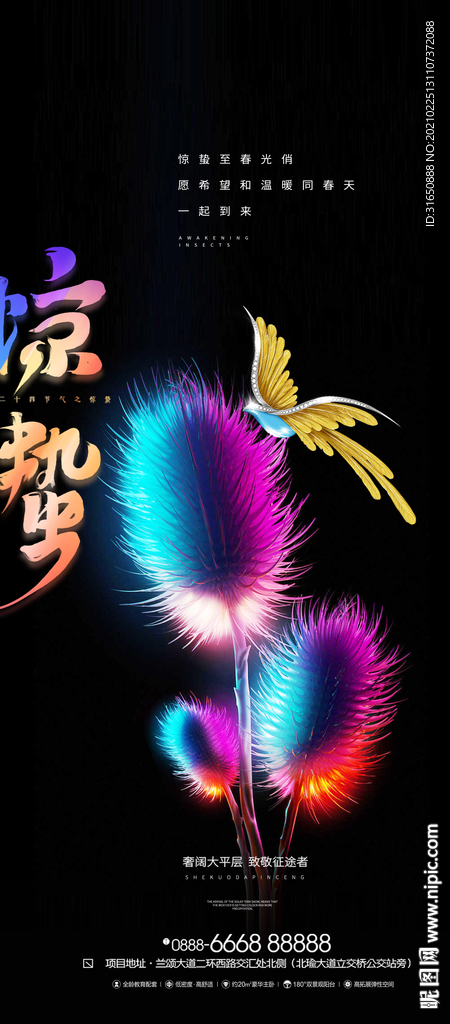 惊蛰
