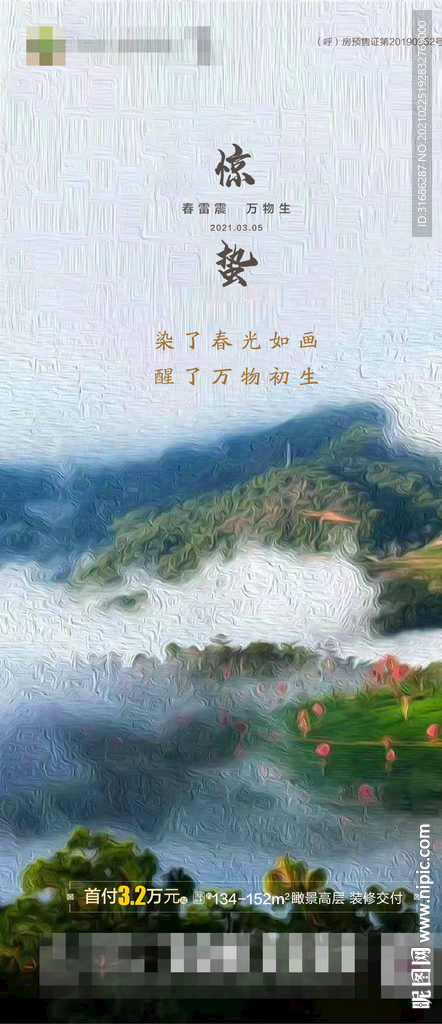 惊蛰