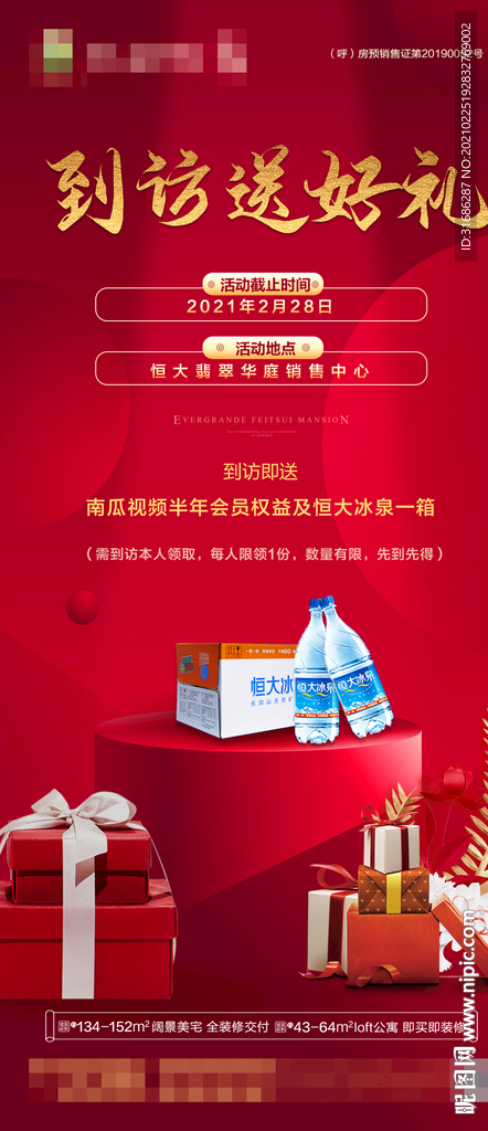 到访送好礼