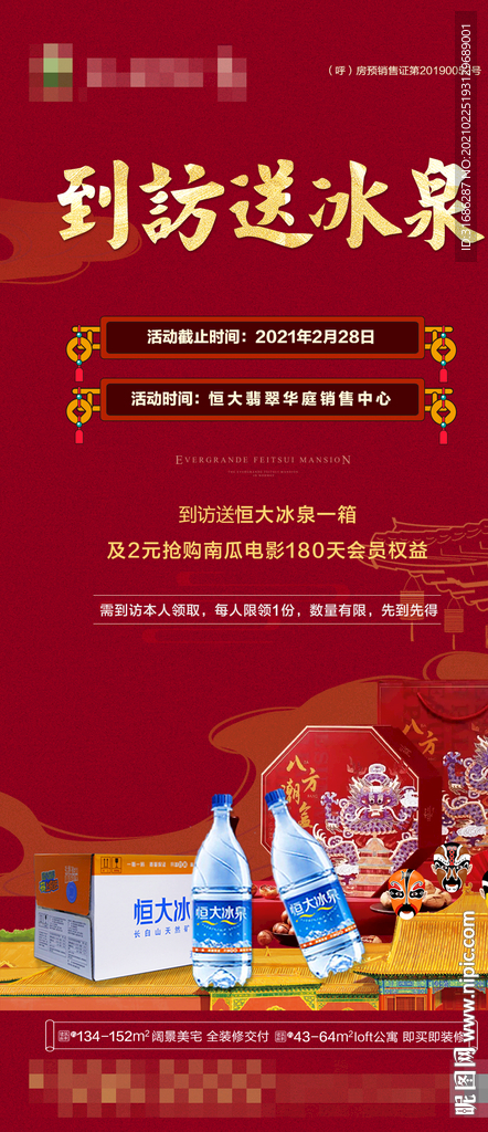 到访送冰泉