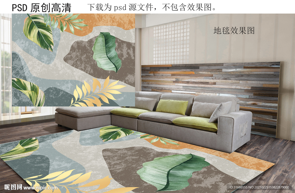 北欧简约地毯