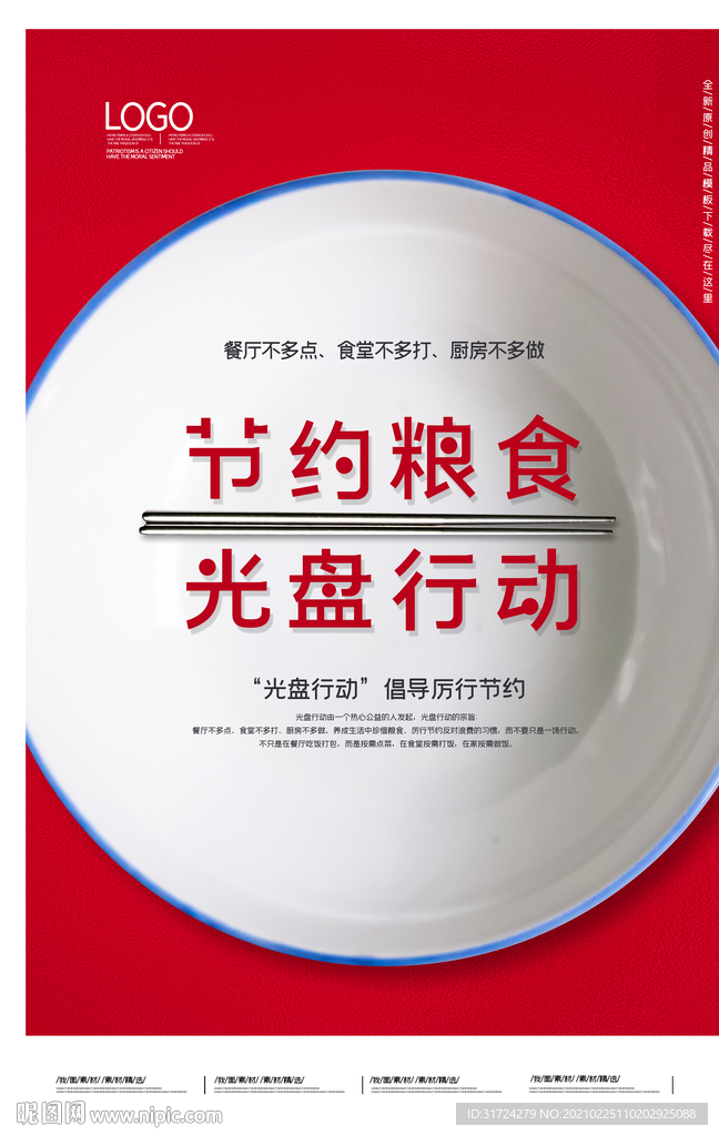 红色节约粮食光盘行动海报