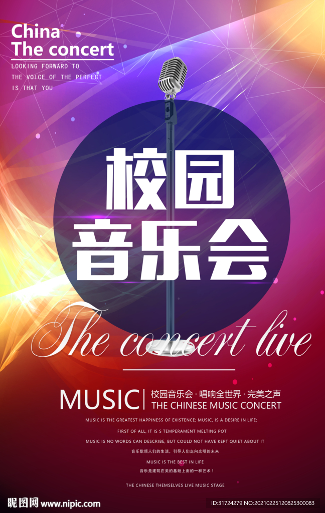 校园音乐节创意音乐海报
