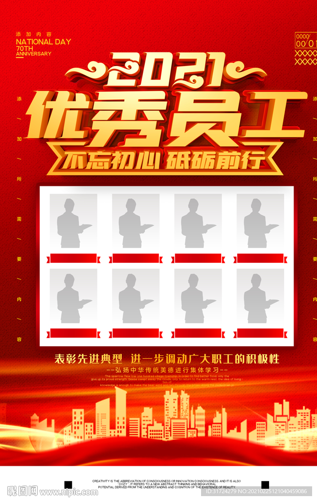 红色2021企业优秀员工海报