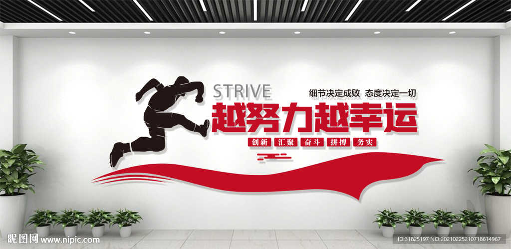 企业团队合作拼搏精神文化墙