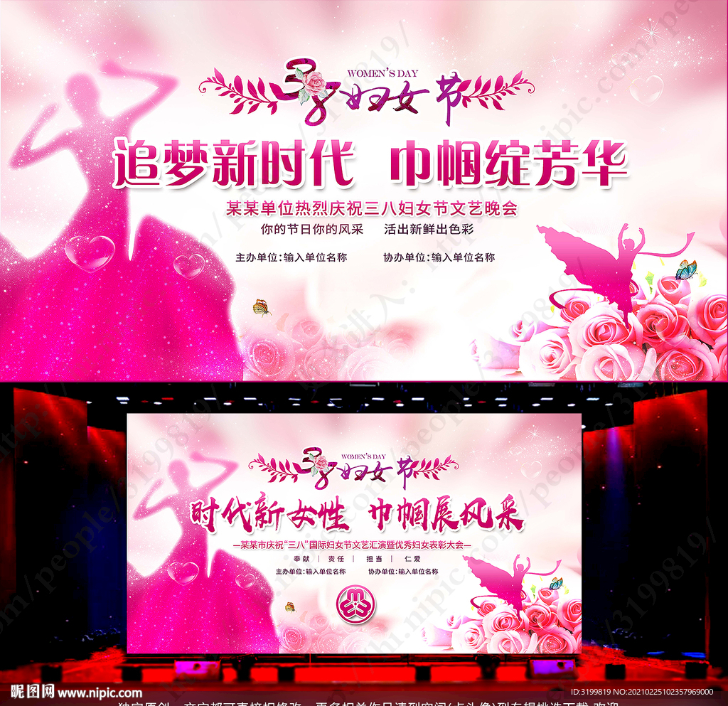 巾帼风采妇女节文艺汇演舞台背景