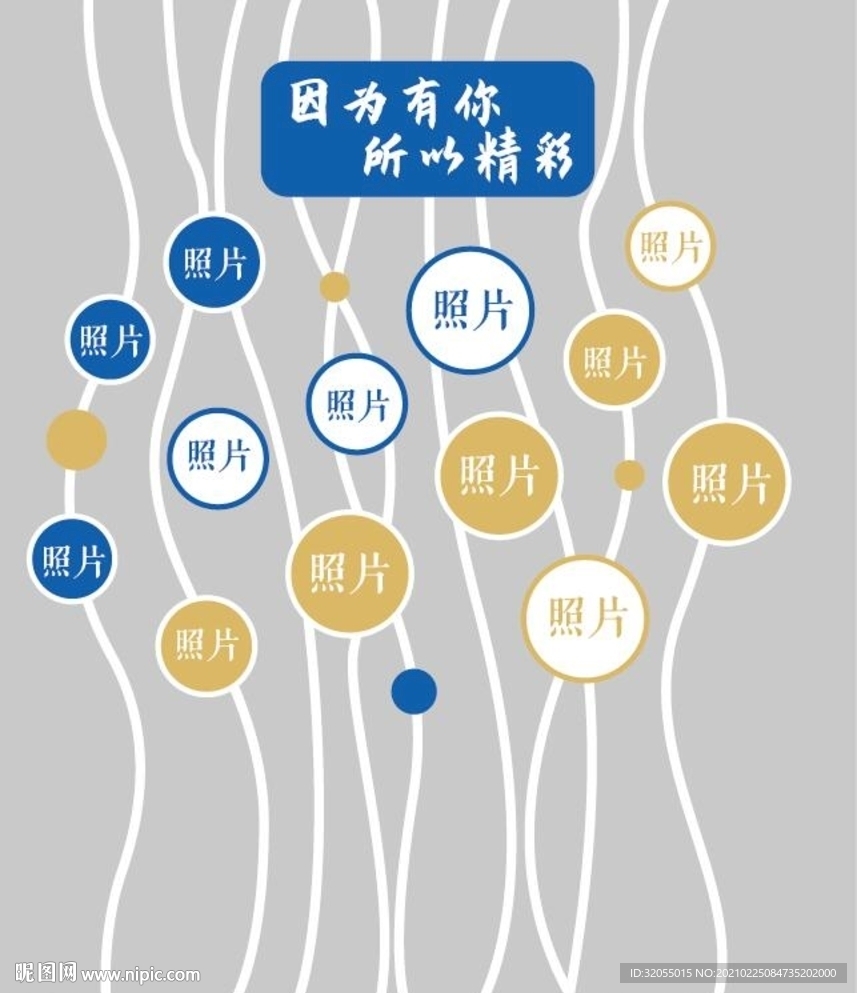 企业风采照片墙