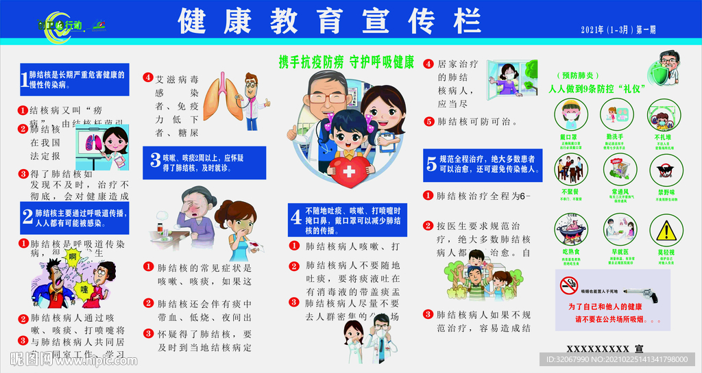 2021健康教育宣传