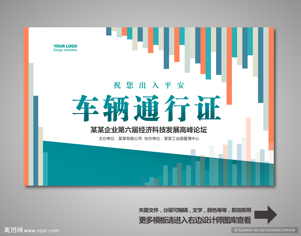 车辆通行证 车辆出入证