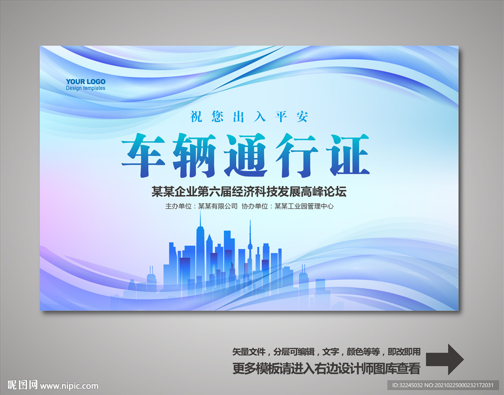 车辆通行证 车辆出入证