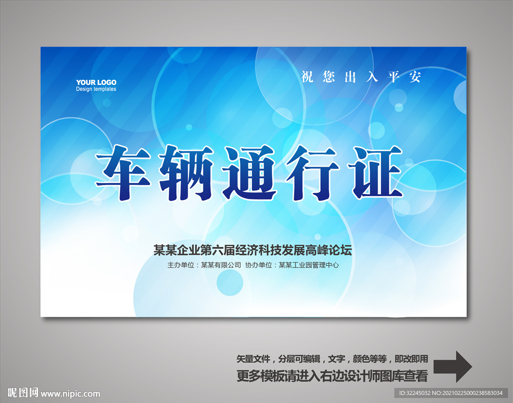 车辆通行证 车辆出入证