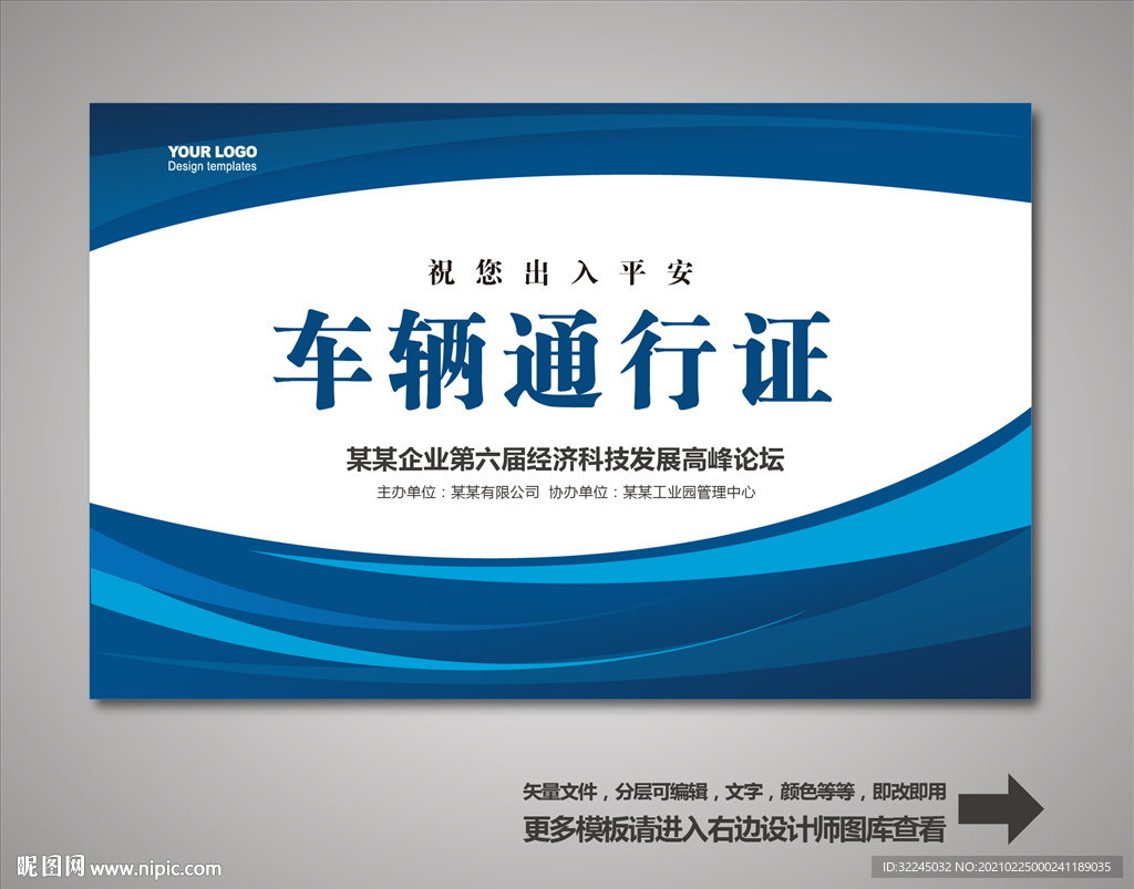 车辆通行证 车辆出入证