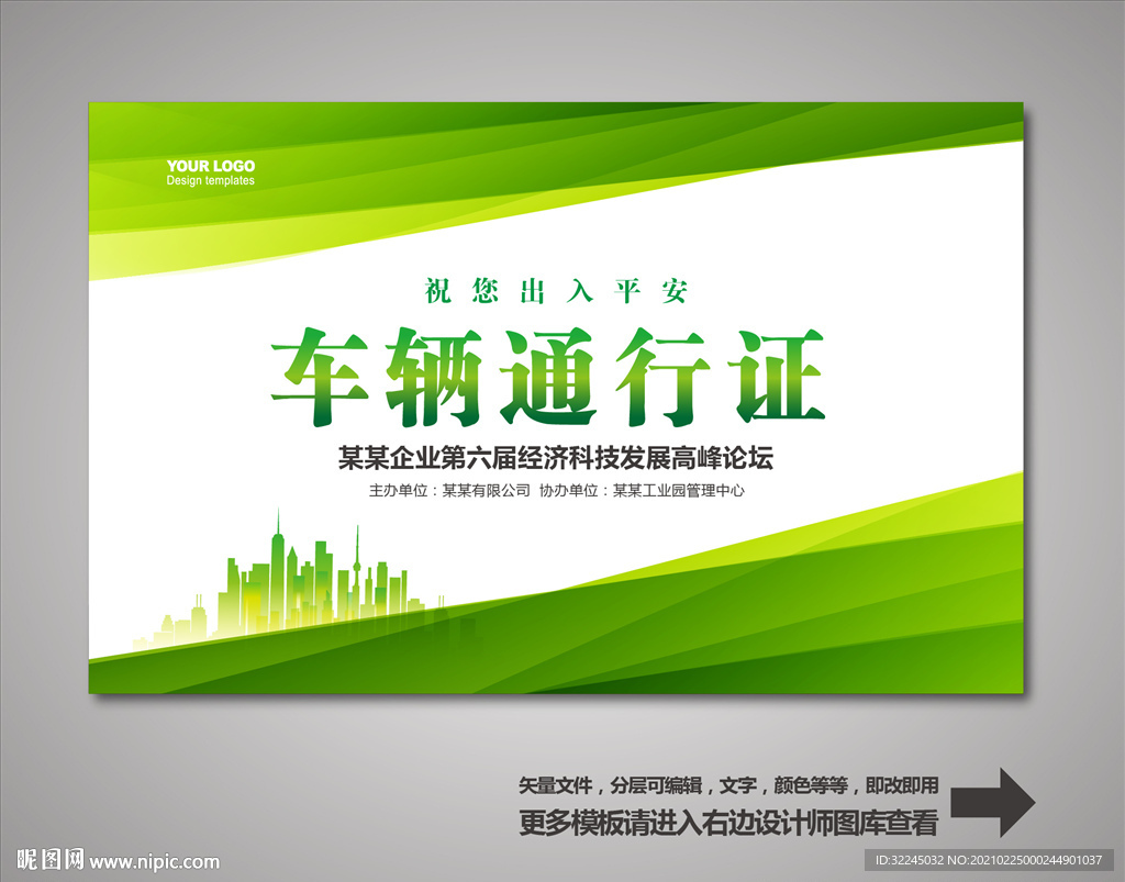 车辆通行证 汽车通行证