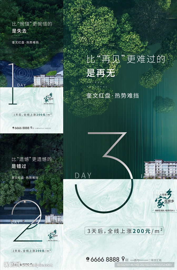 地产海报 倒计时