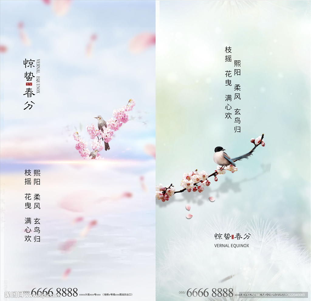 惊蛰