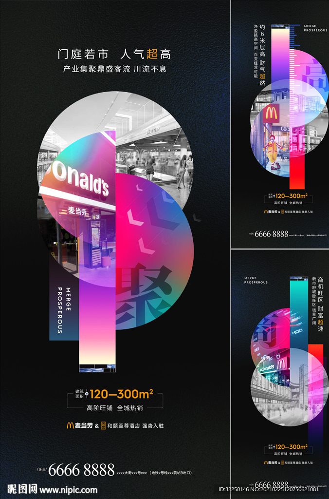 商铺海报