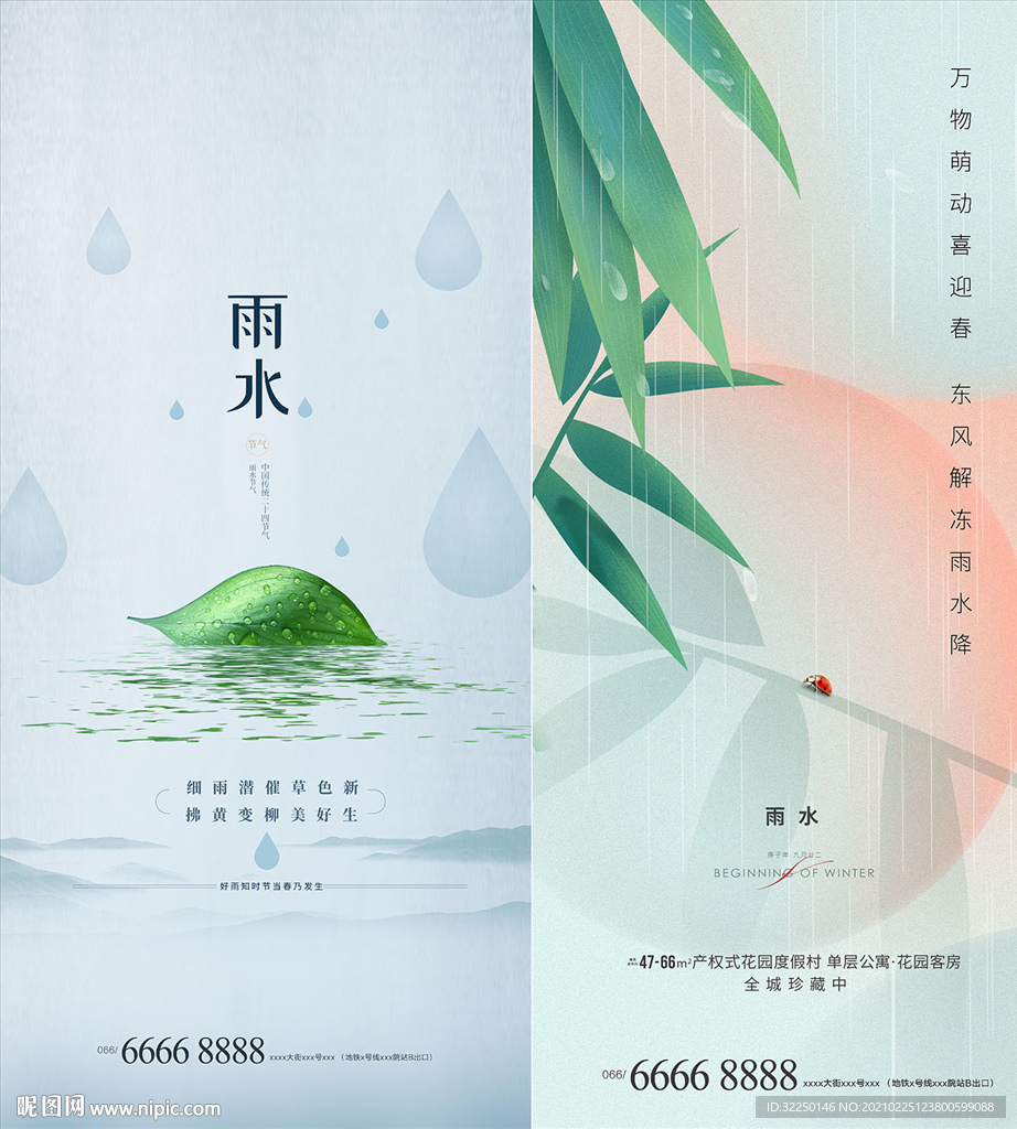 雨水