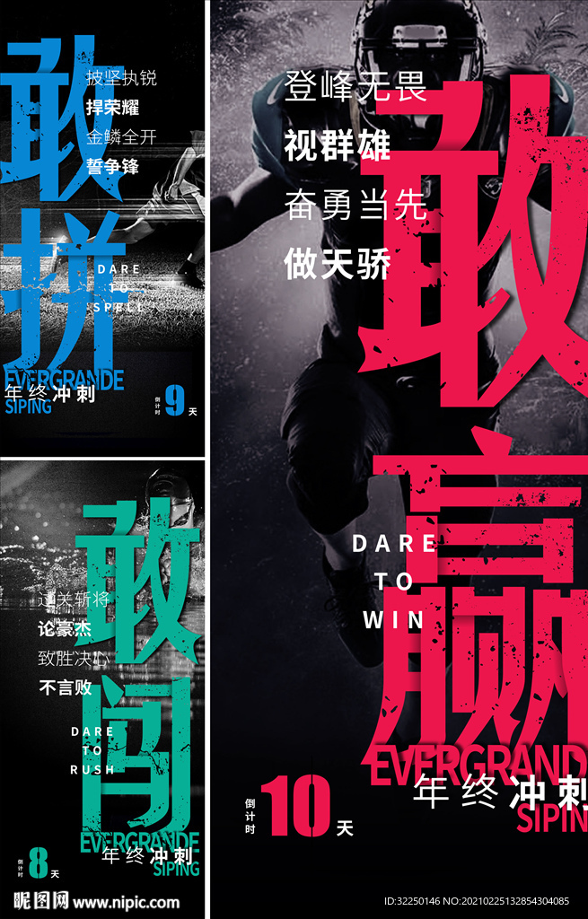 业绩海报