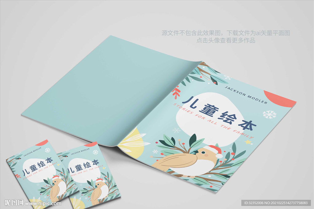 儿童读物绘本封面图
