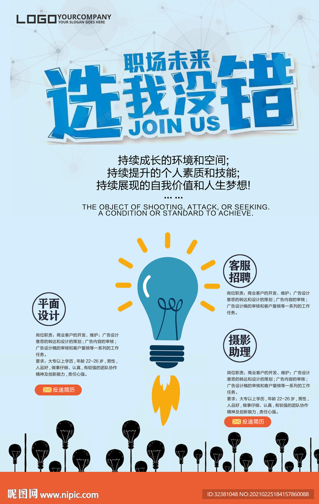 职场选我  创意海报 人生梦想