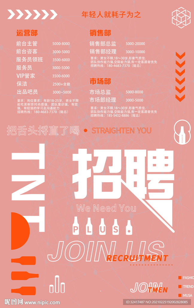 招聘 春季招聘会 招贤令 校园