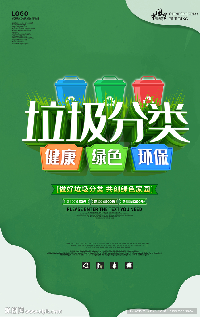 文明健康 有你有我 绿色环保