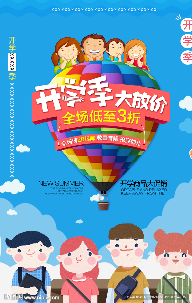 开学季