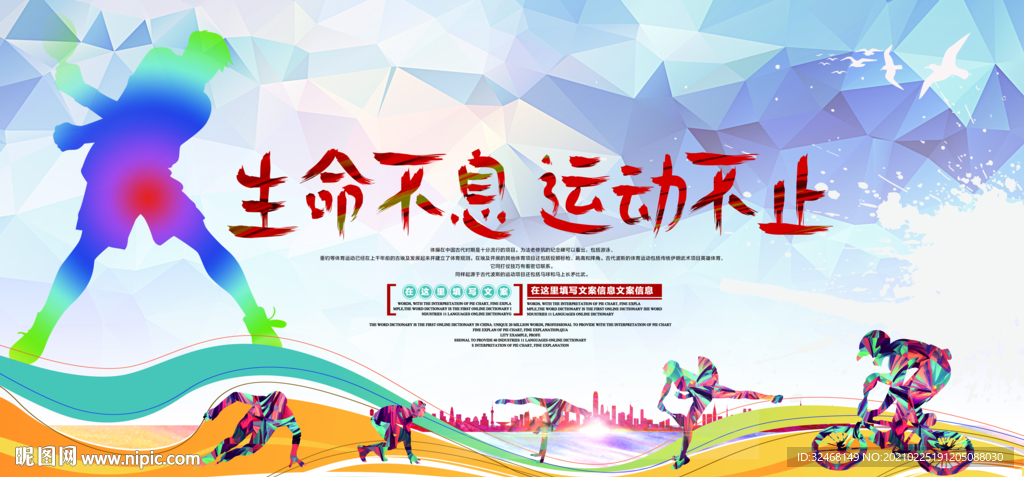 生命不止 运动不息
