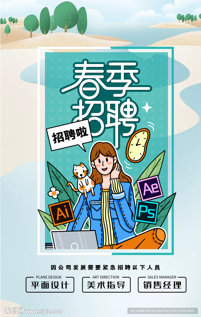 招聘海报 招聘英才 企业招聘