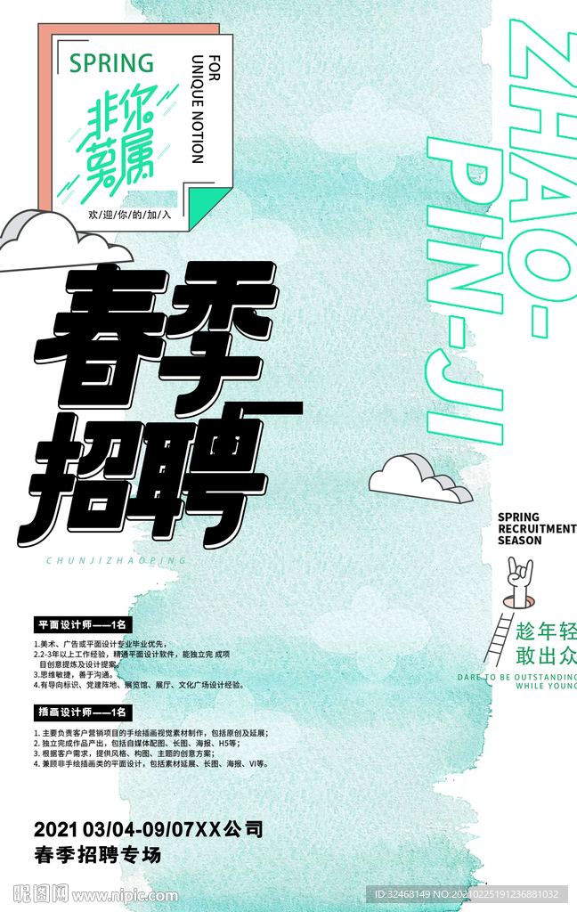 招聘海报