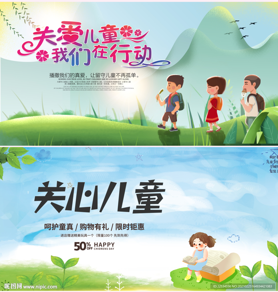 关爱儿童